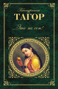 Обложка книги ...Это не сон!