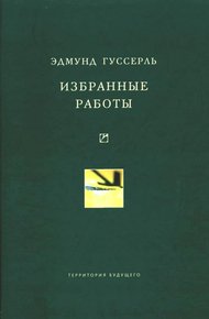 Обложка книги Избранные работы