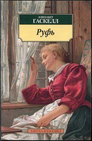 Обложка книги Руфь