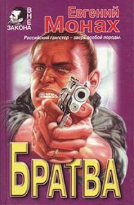 Обложка книги Братва