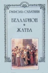 Обложка книги Жатва