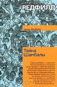 Обложка книги Тайна Шамбалы
