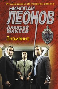 Обложка книги Знамение
