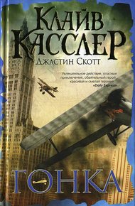 Обложка книги Гонка