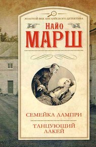 Обложка книги Семейка Лампри