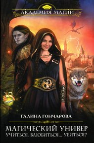 Обложка книги Учиться, влюбиться... убиться?