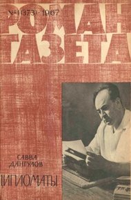 Обложка книги Дипломаты