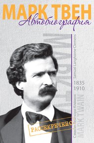 Обложка книги Автобиография