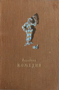 Обложка книги Комедии