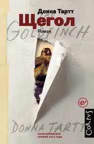 Обложка книги Щегол