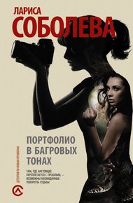 Обложка книги Портфолио в багровых тонах