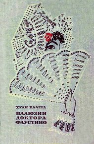 Обложка книги Иллюзии Доктора Фаустино