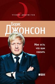 Обложка книги Мне есть что вам сказать