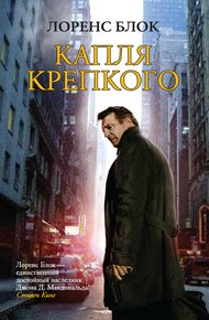 Обложка книги Капля крепкого