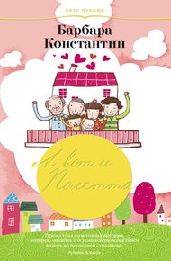 Обложка книги А вот и Полетта