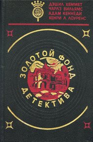Обложка книги Золотой медальон