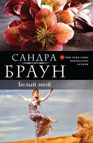 Обложка книги Белый зной