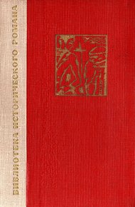 Обложка книги Не прикасайся ко мне