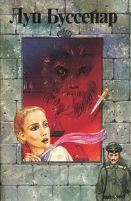 Обложка книги Новые приключения парижанина