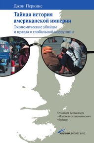 Обложка книги Тайная история американской империи