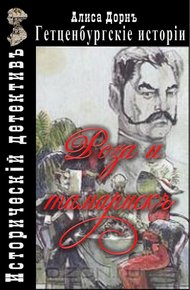 Обложка книги Роза и тамариск