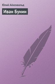 Обложка книги Иван Бунин