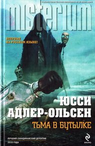 Обложка книги Тьма в бутылке