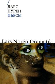 Обложка книги Пьесы