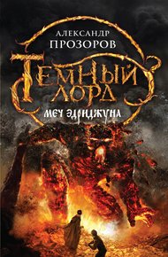 Обложка книги Меч Эдриджуна