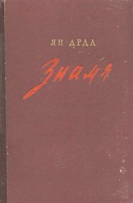 Обложка книги Знамя
