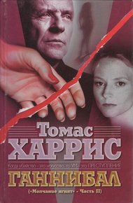 Обложка книги Ганнибал