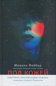 Обложка книги Под кожей