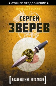 Обложка книги Возвращение Крестного
