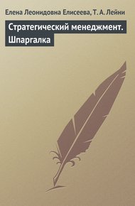 Обложка книги Стратегический менеджмент