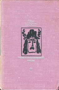 Обложка книги Окна в плитняковой стене