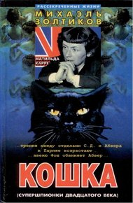 Обложка книги Кошка