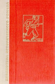 Обложка книги История одного крестьянина. Том 1