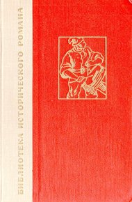 Обложка книги История одного крестьянина. Том 2