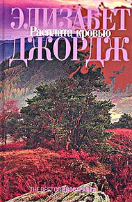 Обложка книги Расплата кровью