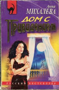 Обложка книги Дом с привидением