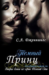Обложка книги Темный принц