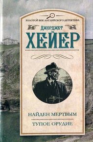 Обложка книги Тупое орудие