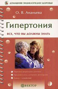 Обложка книги Гипертония