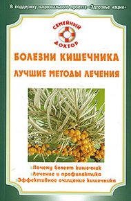 Обложка книги Болезни кишечника