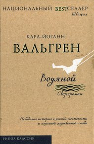 Обложка книги Водяной