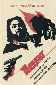 Обложка книги Загадка смерти Сталина. Исследование