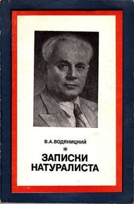 Обложка книги Записки натуралиста