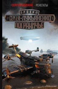 Обложка книги Ренегаты