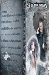 Обложка книги "Amo" - "люблю" по-итальянски (СИ)