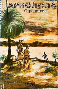 Обложка книги Странствие